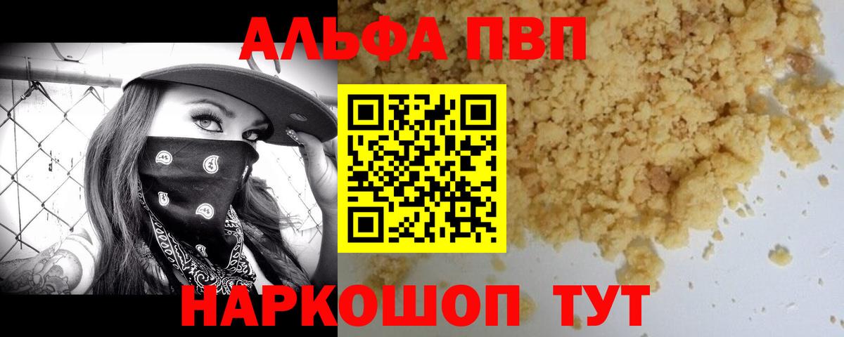 А ПВП  Вход с VPN  Туапсе  Alpha PVP СК  Alpha-PVP кристаллы 