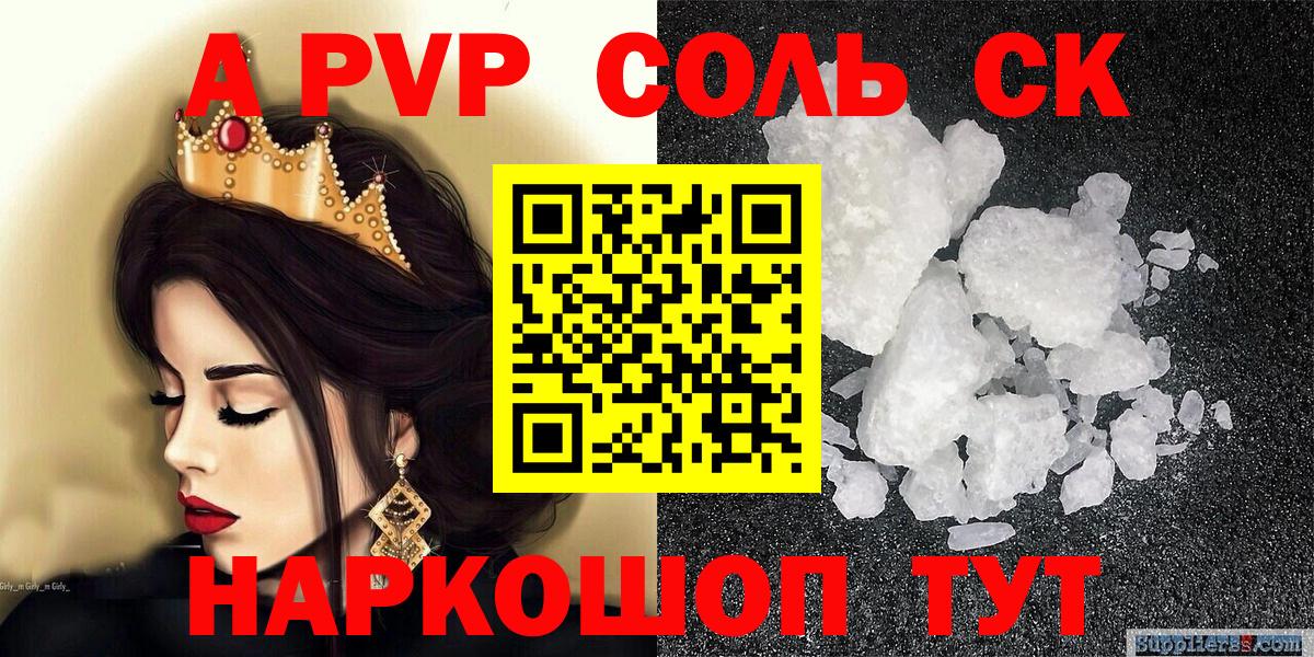А ПВП Соль Туапсе