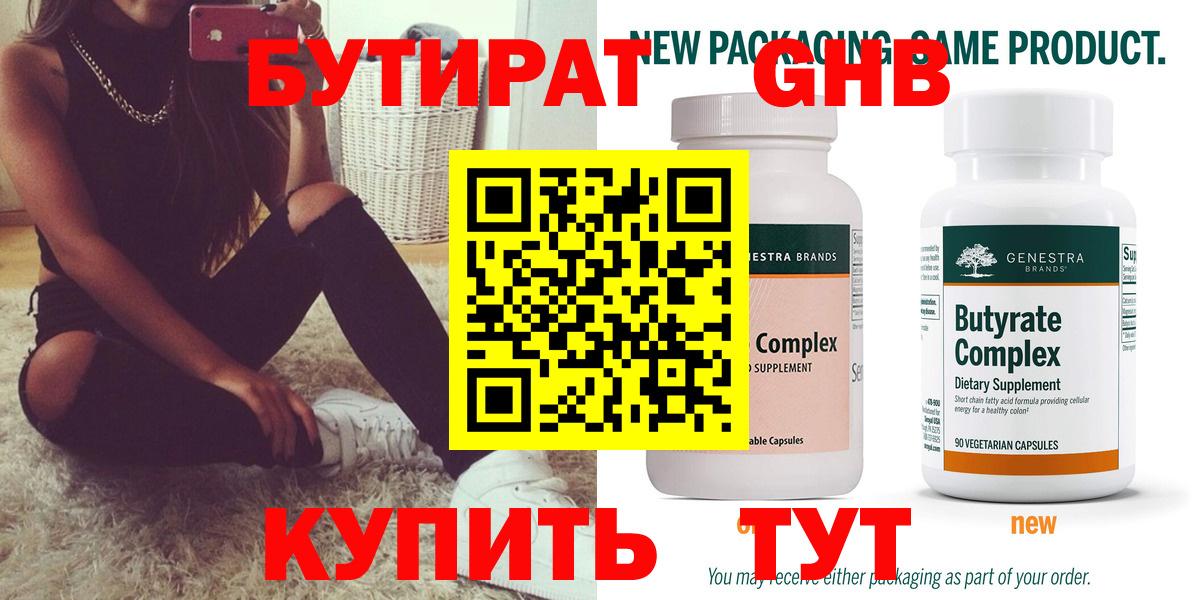 Бутират 1.4BDO  Вход с VPN  Туапсе 