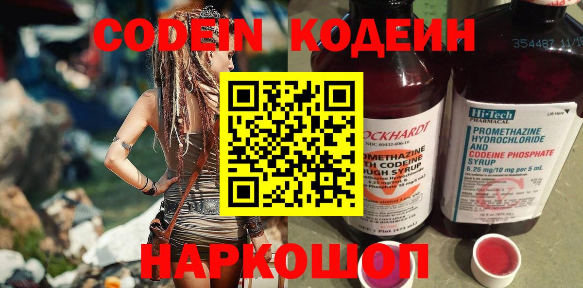 Codein напиток Lean (лин)  Вход с VPN  Туапсе  Codein напиток Lean (лин) 