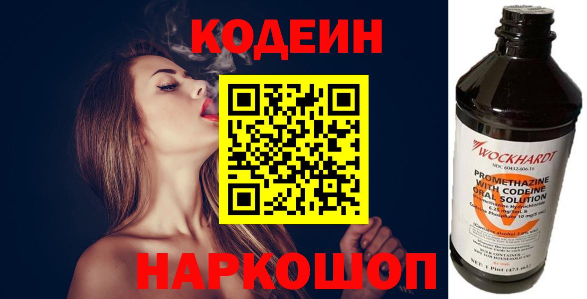 Codein напиток Lean (лин) Туапсе
