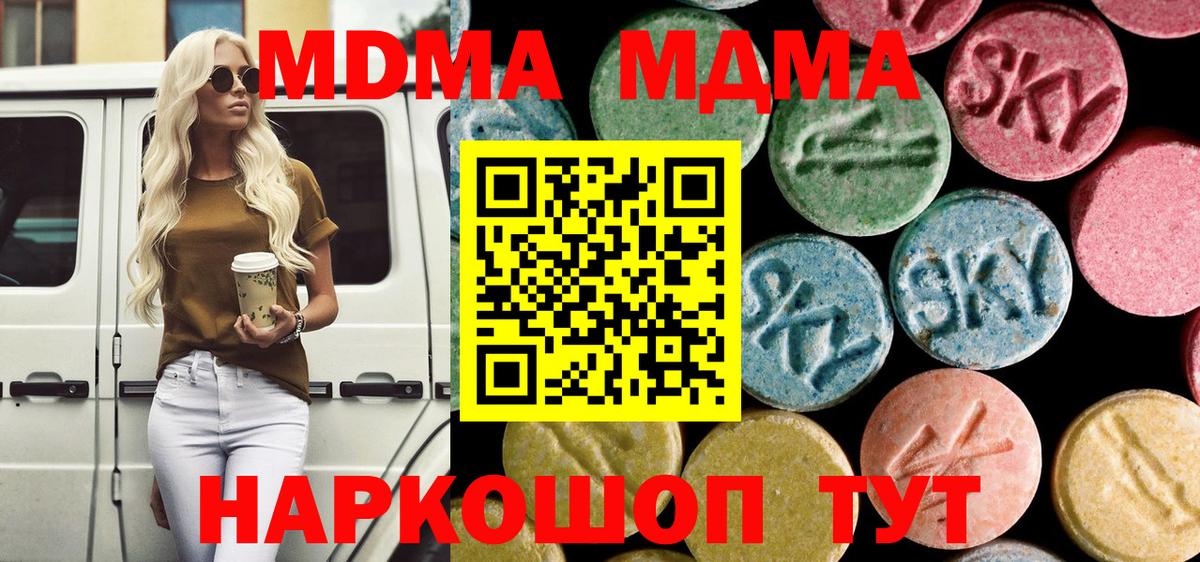 МДМА Molly Туапсе