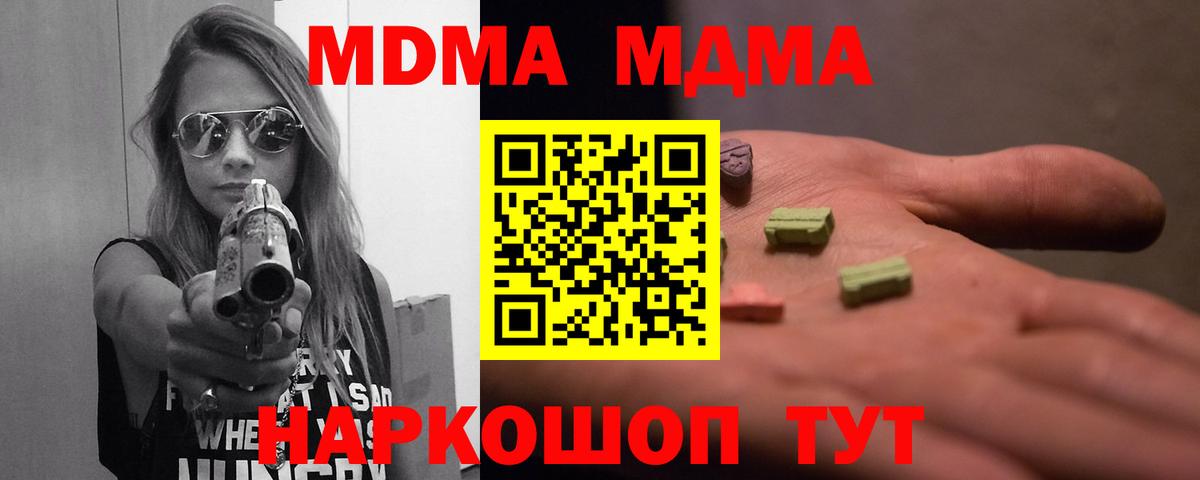 МДМА кристаллы  МДМА  Вход с VPN  Туапсе  MDMA кристаллы 
