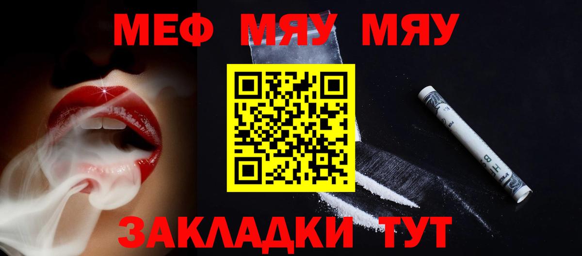 Туапсе  МЯУ-МЯУ VHQ  МЕФ мяу мяу  МЕФ  Вход с VPN 